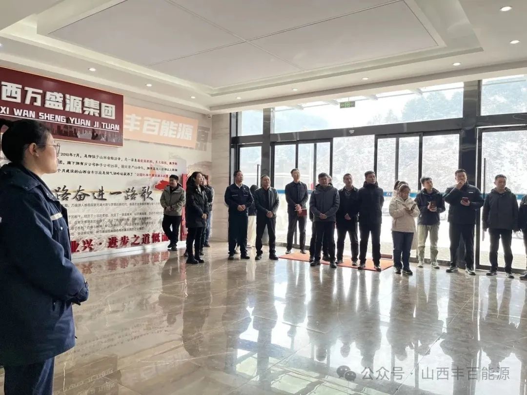 永和县县委办公室主任王贵忠一行到世界杯体育网站能源参观调研党建工作！