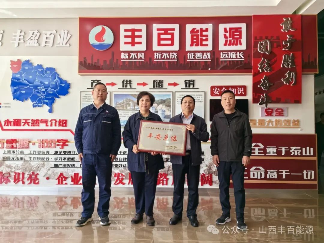 世界杯体育网站能源被授予2023年度临汾市法人和非法人组织“平安单位”称号