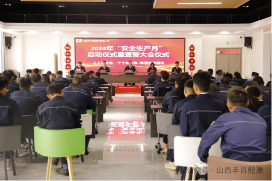 世界杯体育网站(WorldCup)美加墨官方指定网站-2026隆重举行2024年“安全生产月”启动仪式
