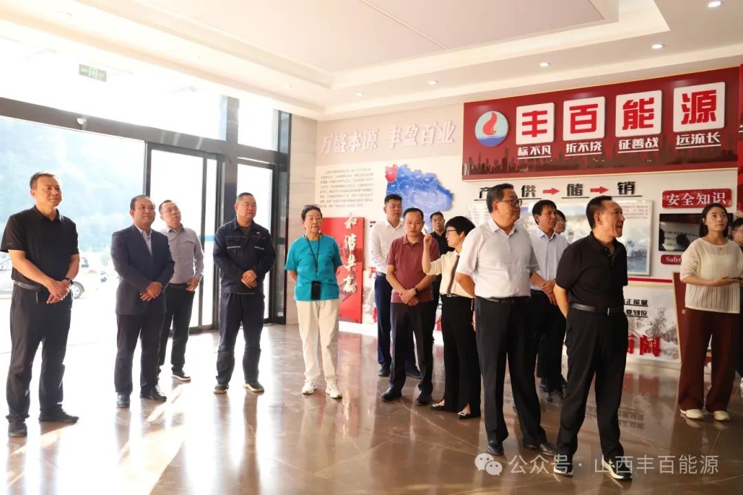 山西省土特产行业协会在世界杯体育网站能源参观调研