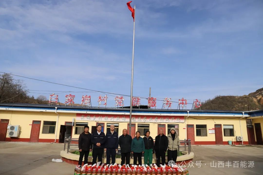 情暖白家崖 —— 世界杯体育网站能源慰问贫困户，共筑温暖家园