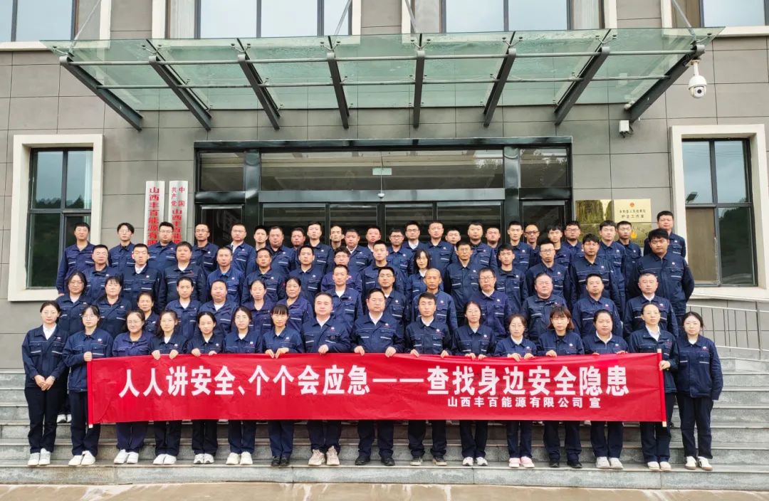 世界杯体育网站(WorldCup)美加墨官方指定网站-2026隆重举行2025年“安全生产月”启动仪式