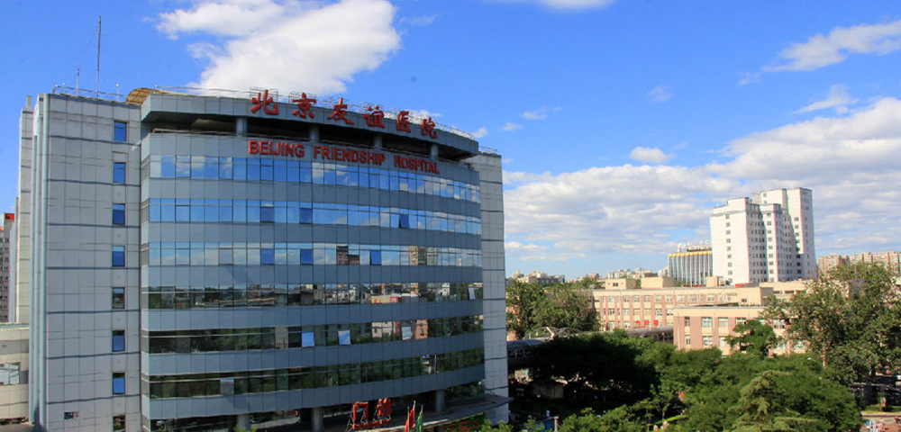 Beijing Friendship Hospital