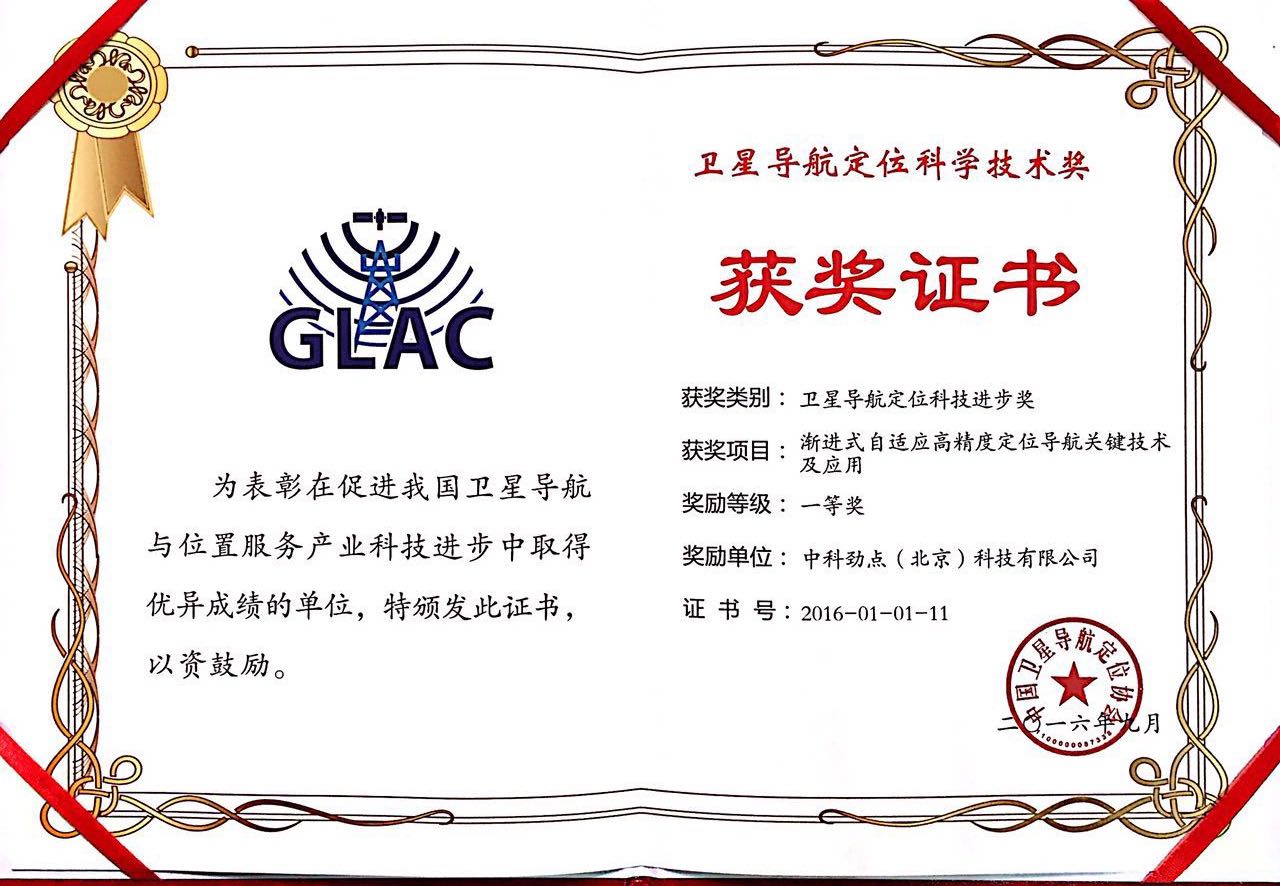 全国定位项目一等奖
