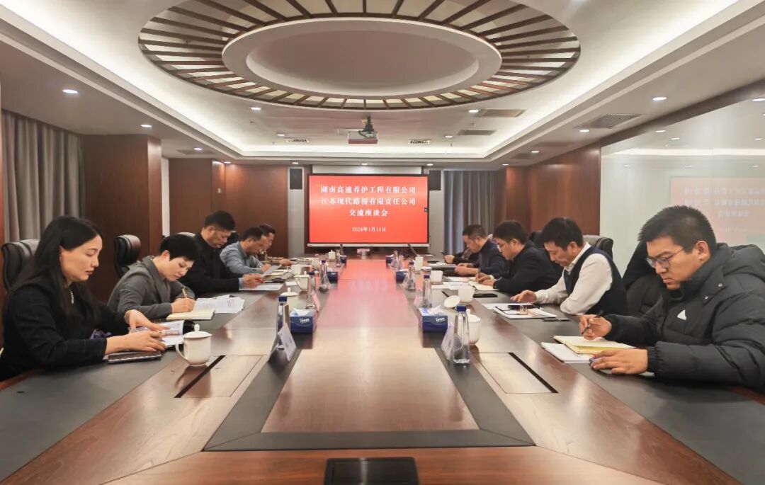 养护公司到江苏现代路桥开展对标学习