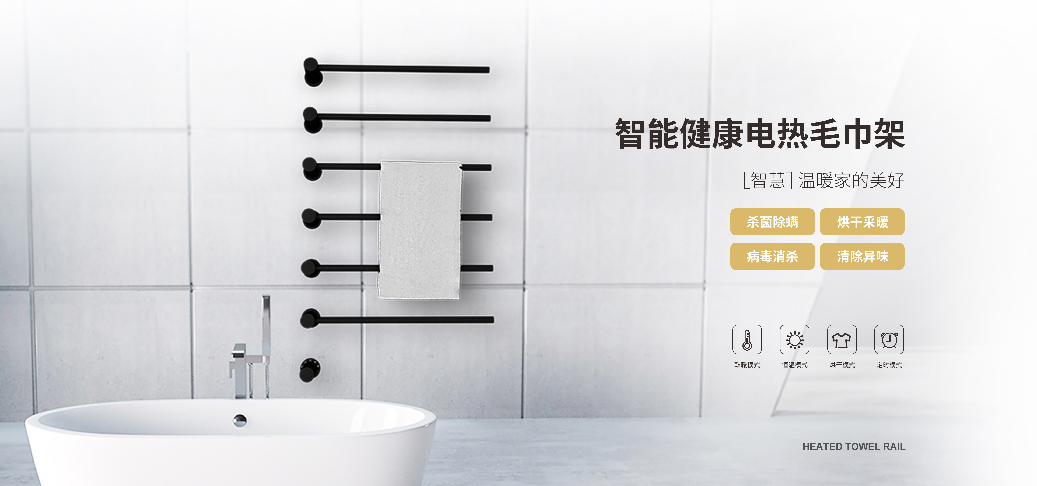 智能電熱毛巾架