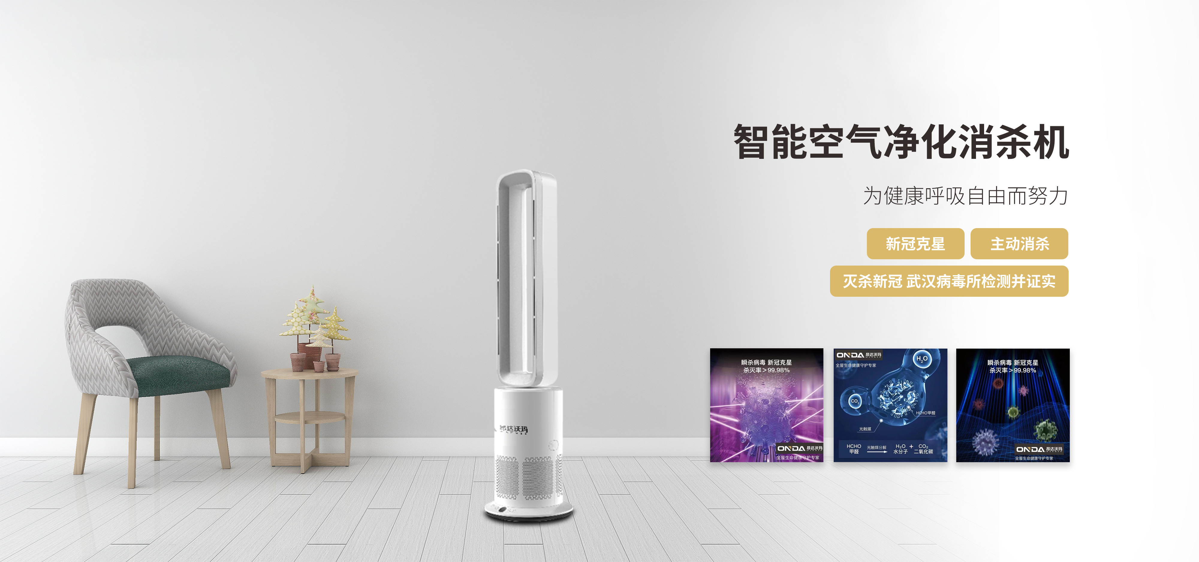 空氣病毒消殺凈化機(jī)