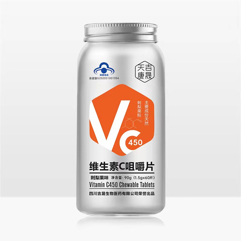 450mg高含量刺梨维C咀嚼片
