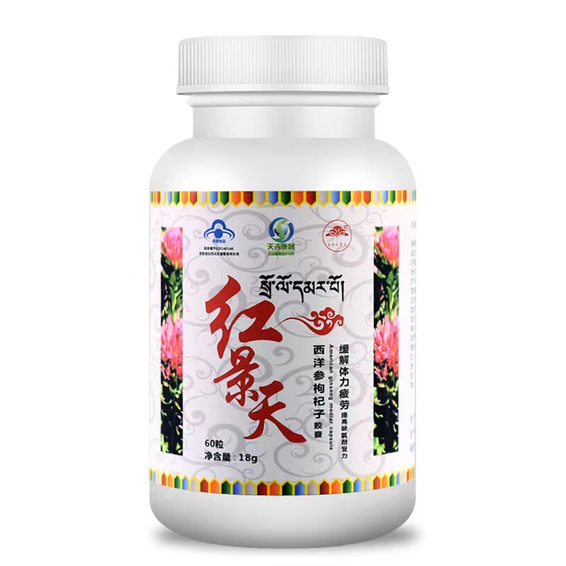 红景天西洋参枸杞子胶囊