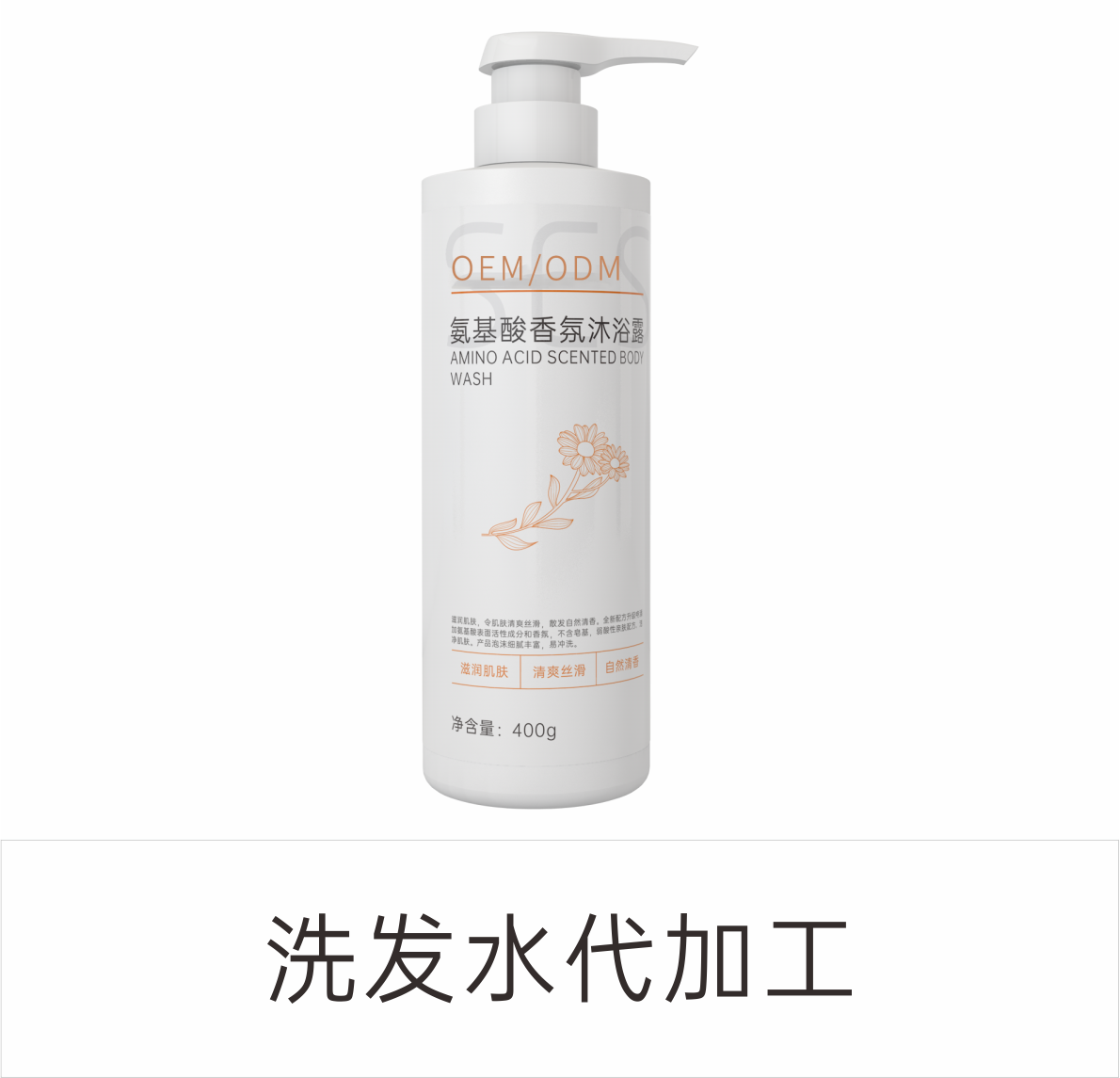 洗发水代加工