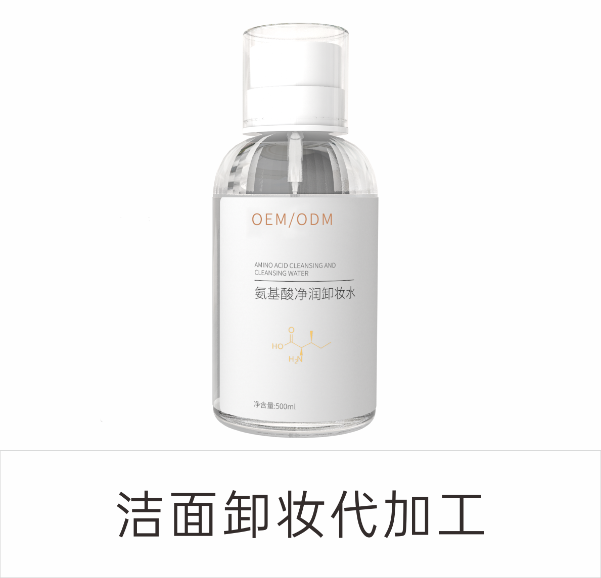 洁面夜妆代加工