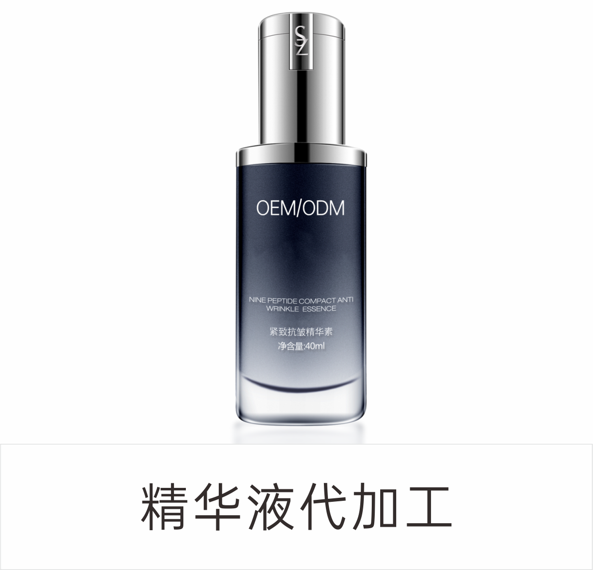 精华液代加工