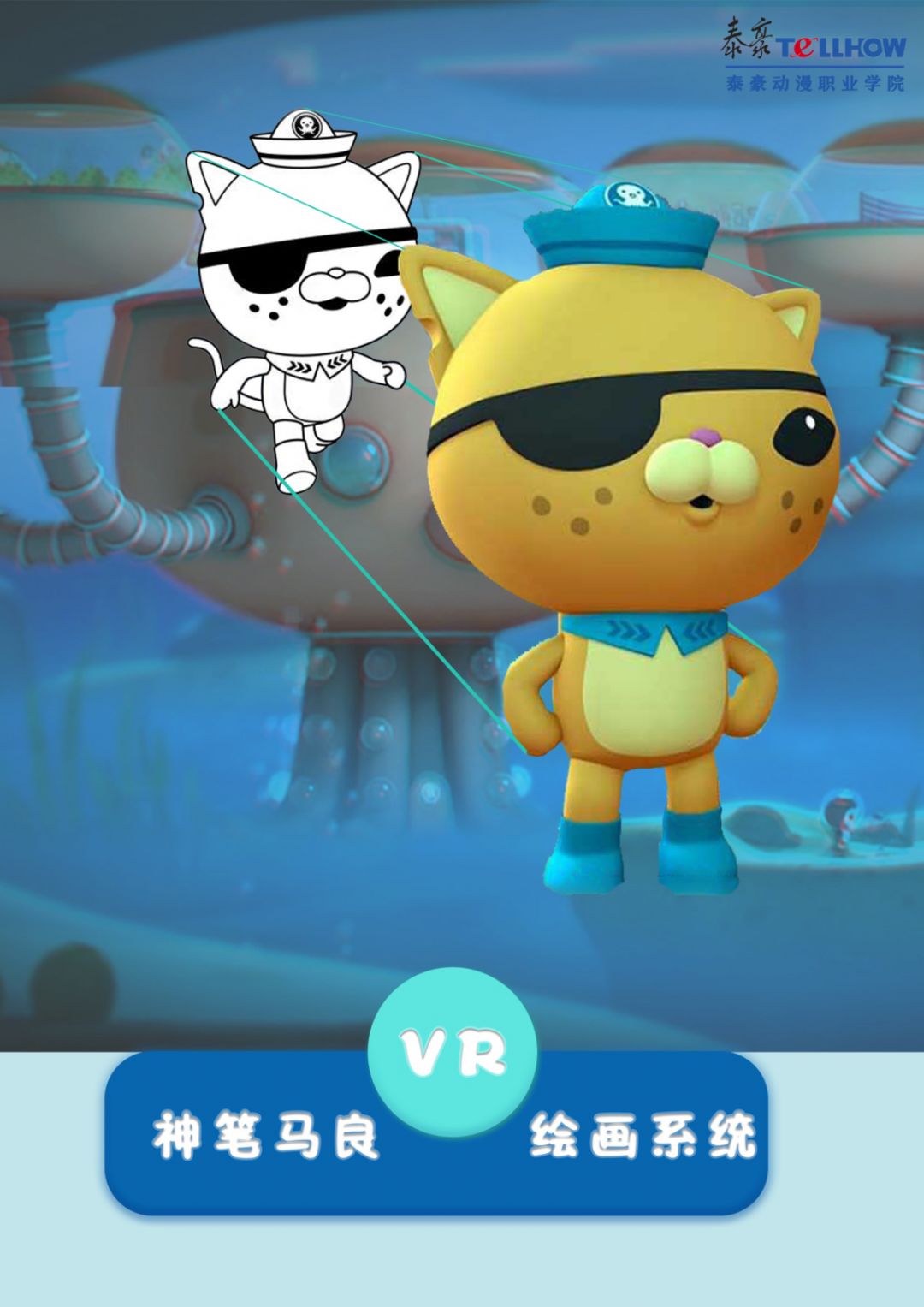 神笔马良VR绘画系统
