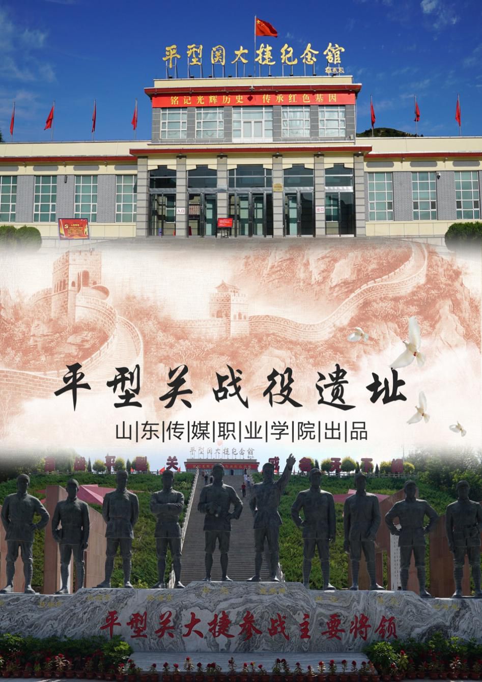 平型关战役遗址