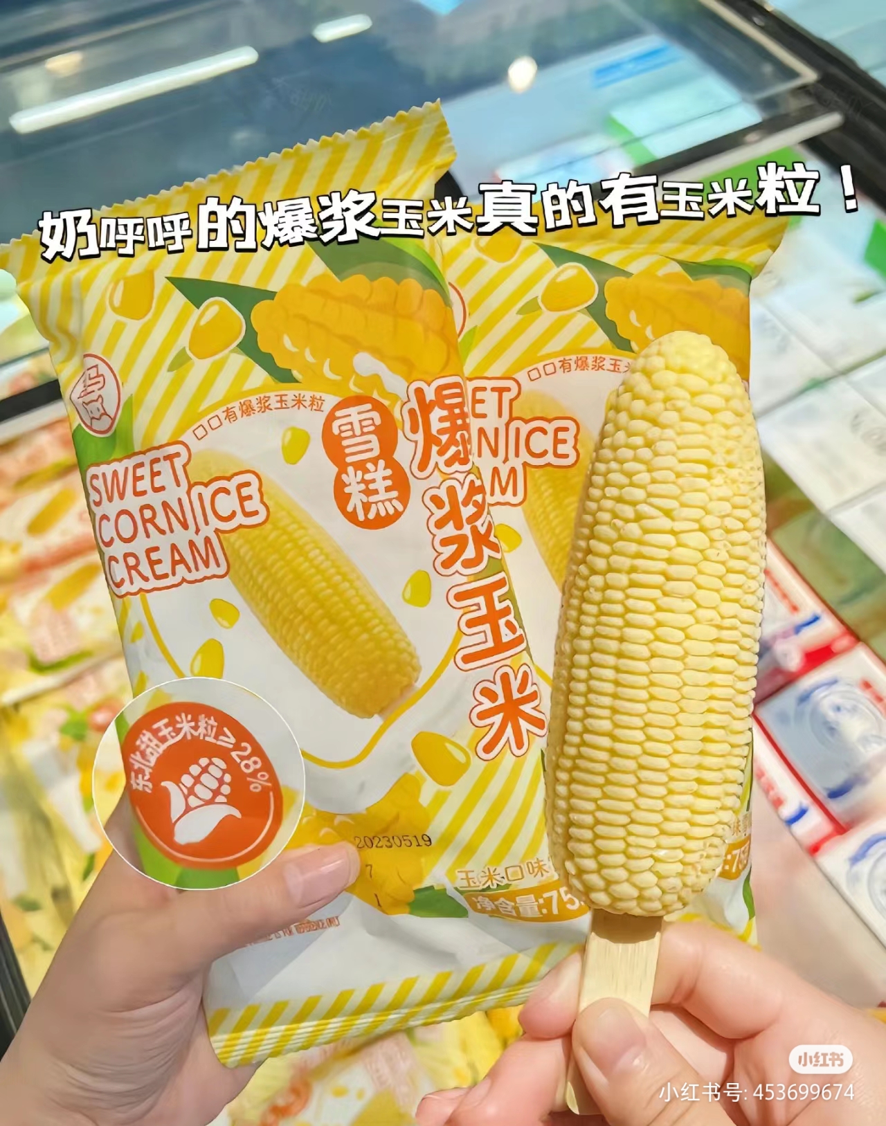 爆浆玉米冰淇淋普拉拉冰淇淋