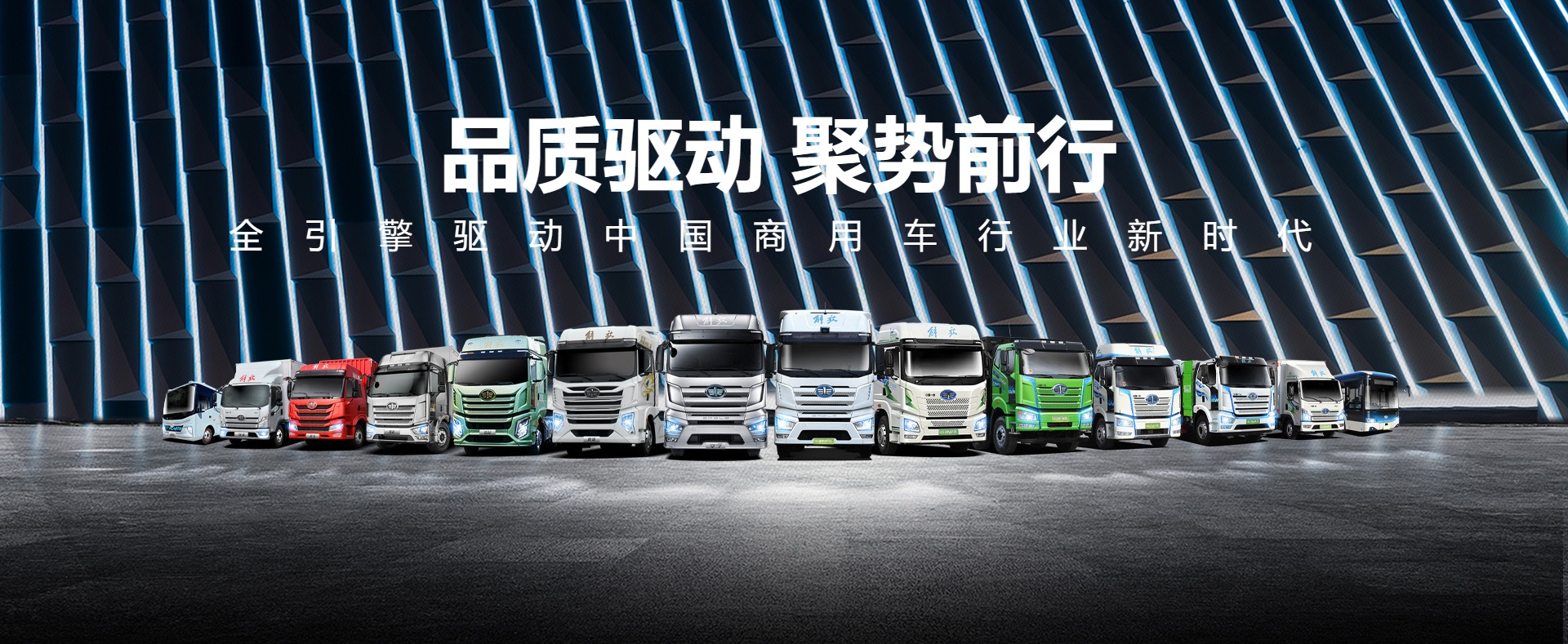 品質(zhì)驅(qū)動(dòng) 聚勢(shì)前行 