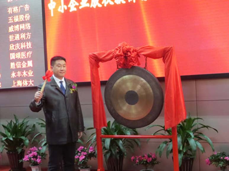 上海股交中心挂牌上市