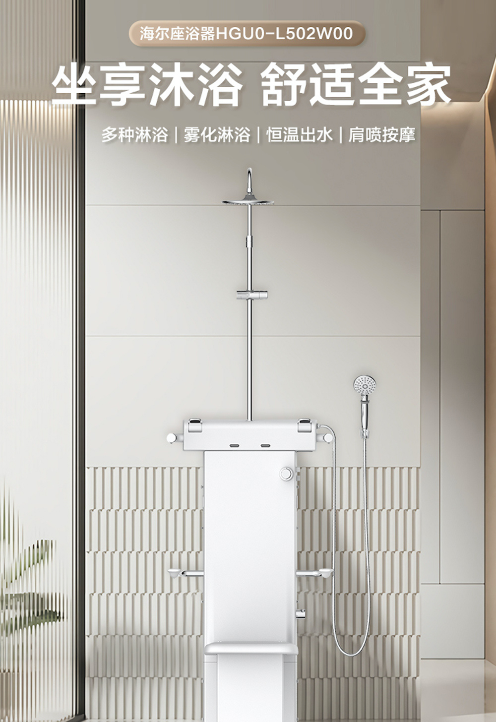 海尔坐式淋浴器