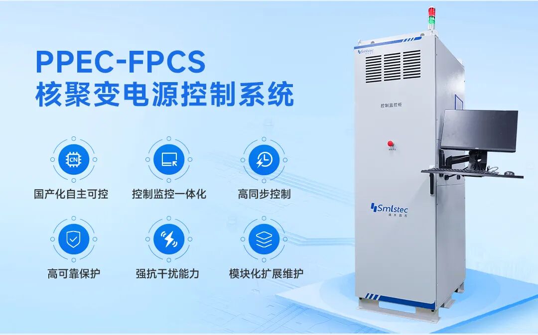 聚变装置高压大功率电源控监一体化系统解决方案_03.jpg
