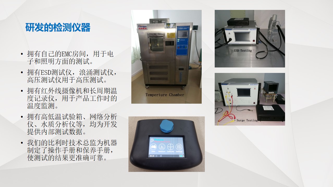 研发的检测仪器