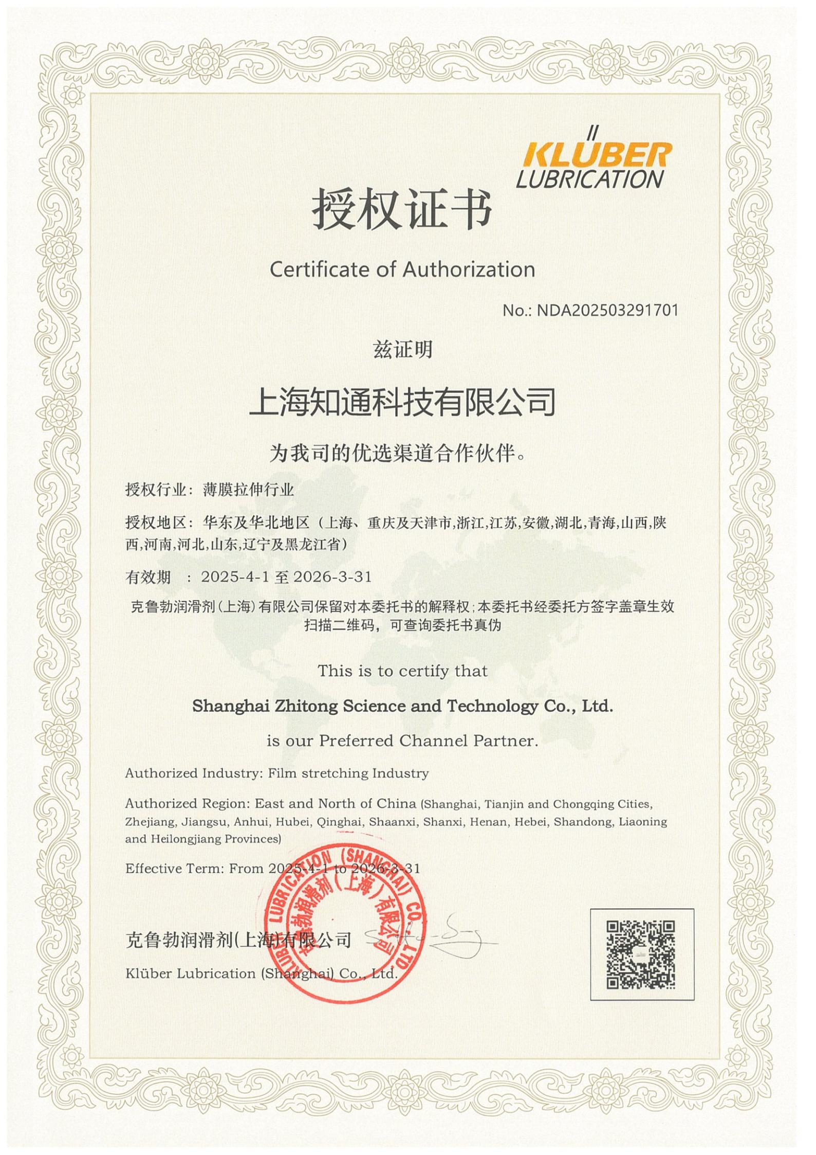 最新克鲁勃授权证书 最新克鲁勃授权证书