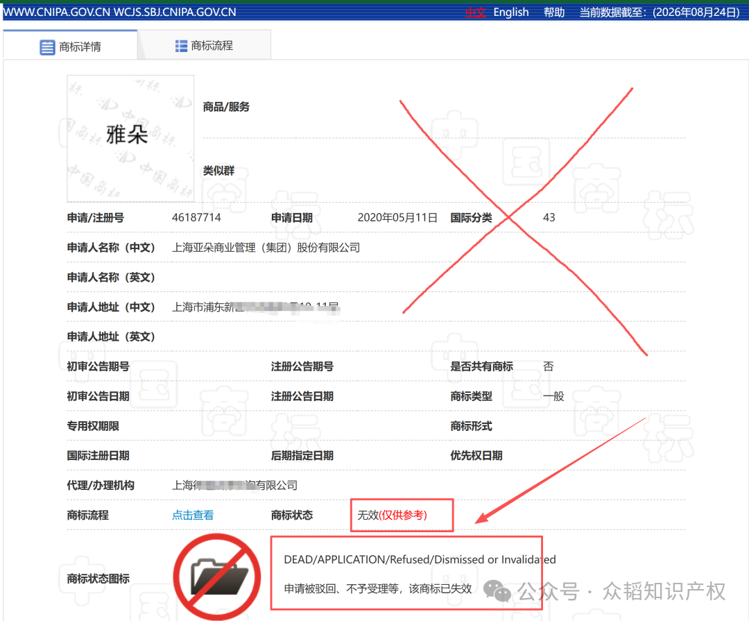 第46XXXXXX号雅朵商标详情