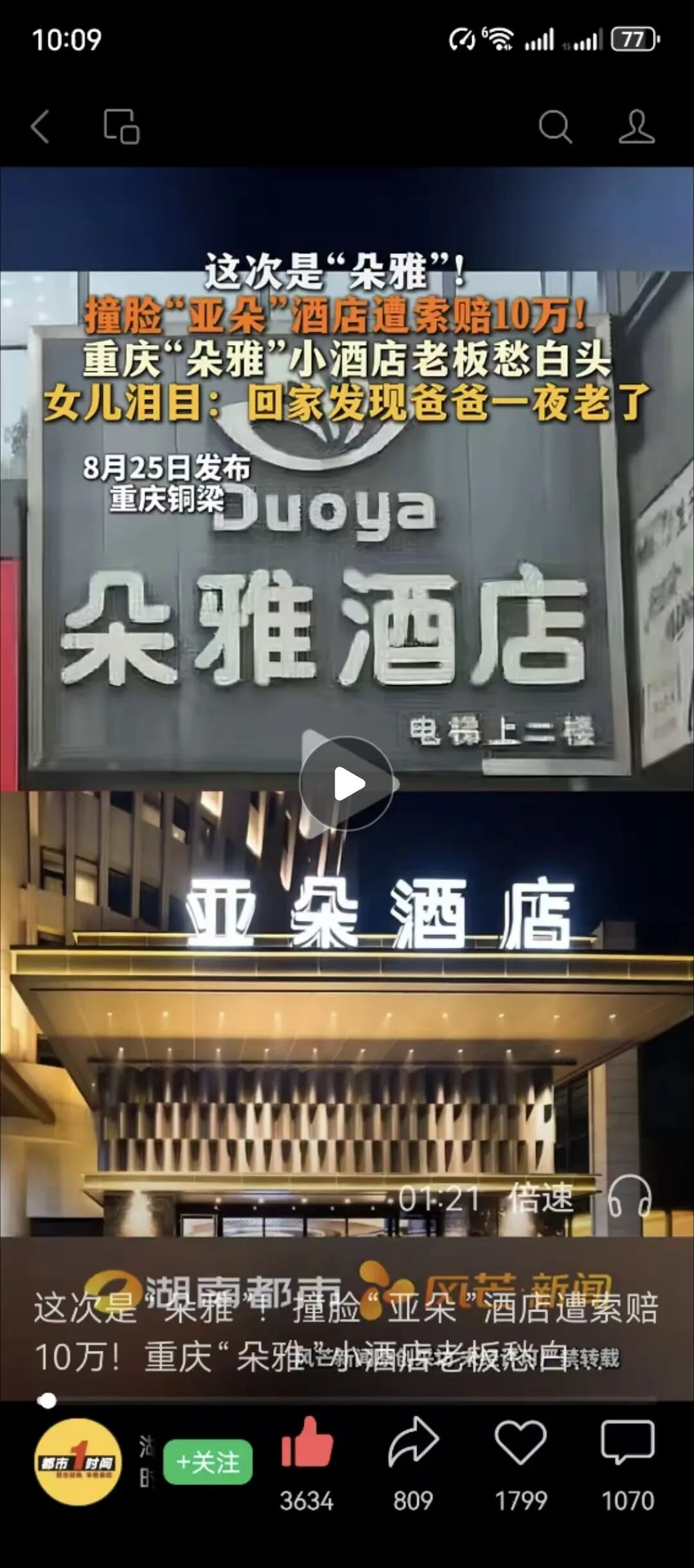 朵雅酒店与亚朵酒店门头对比