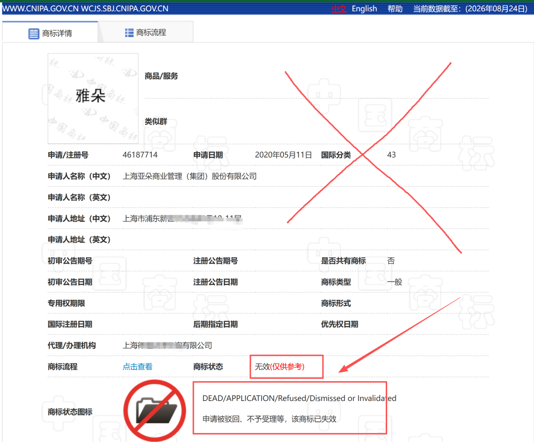 第46XXXXXX号雅朵商标详情