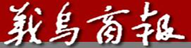 义乌商报数字报