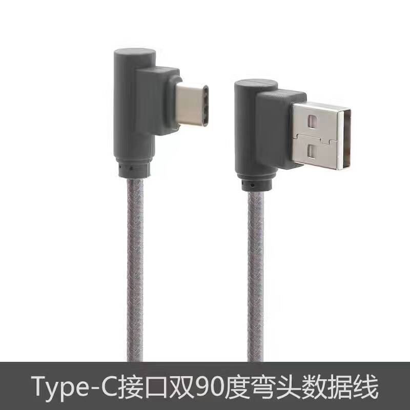 Type-c成型弯头-QQ图片20170717150725