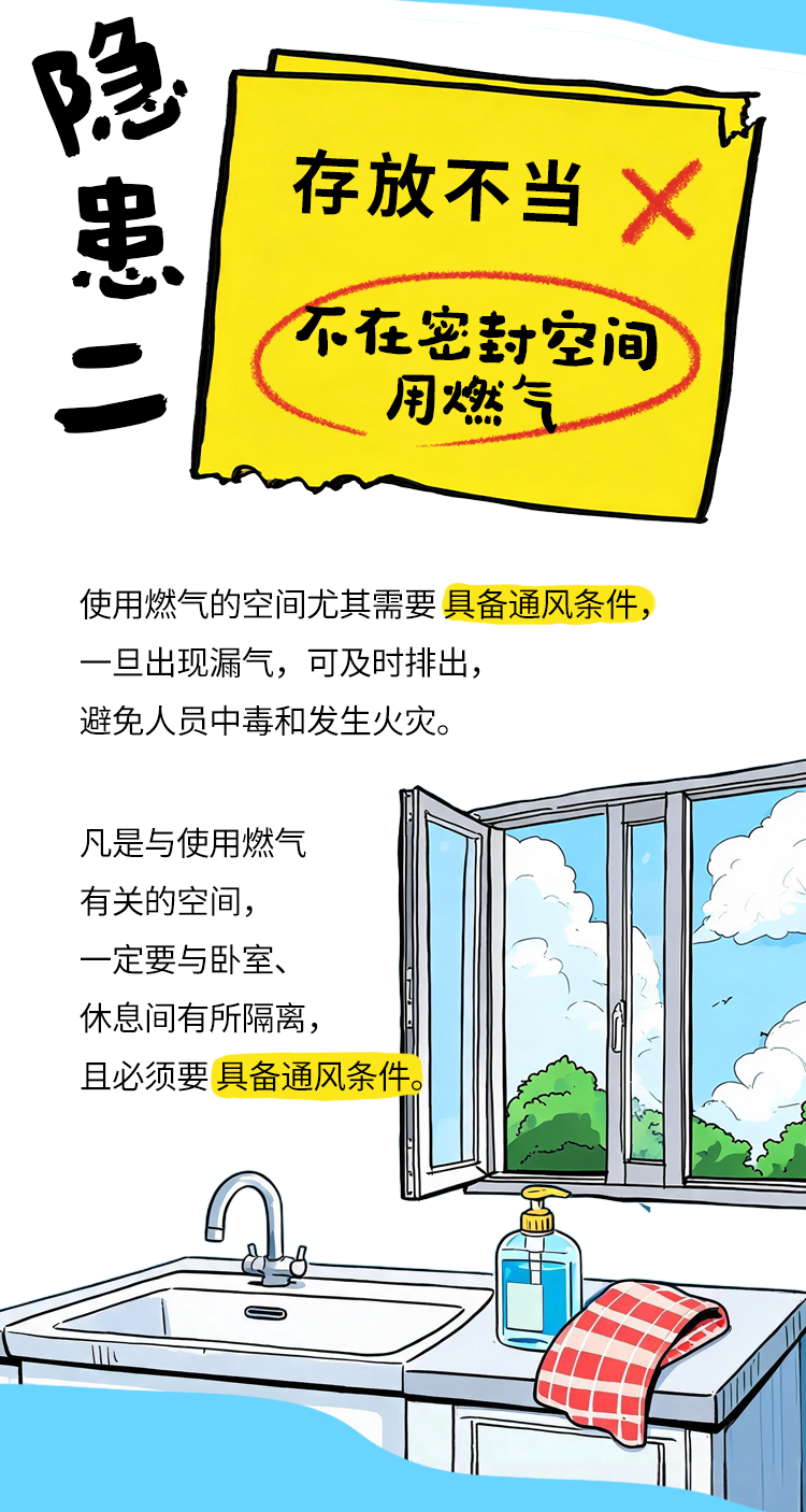 燃气安全v2_03