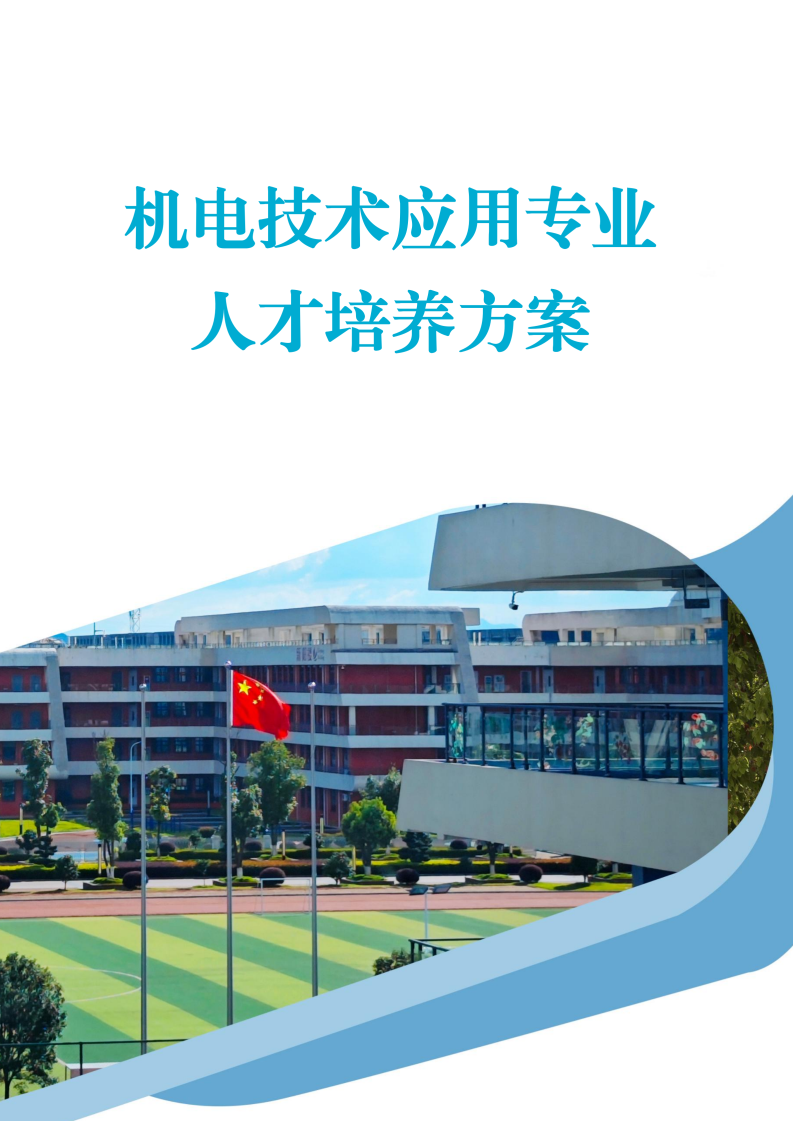 人才培养方案_01