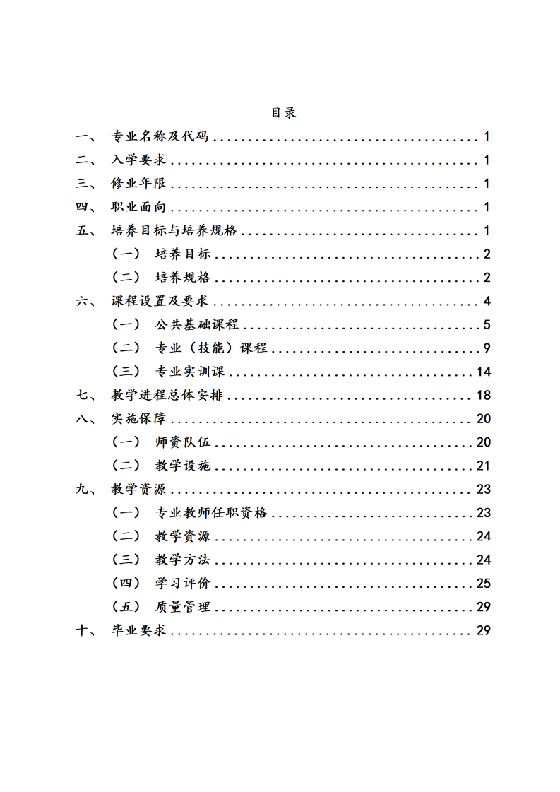 人才培养方案_02