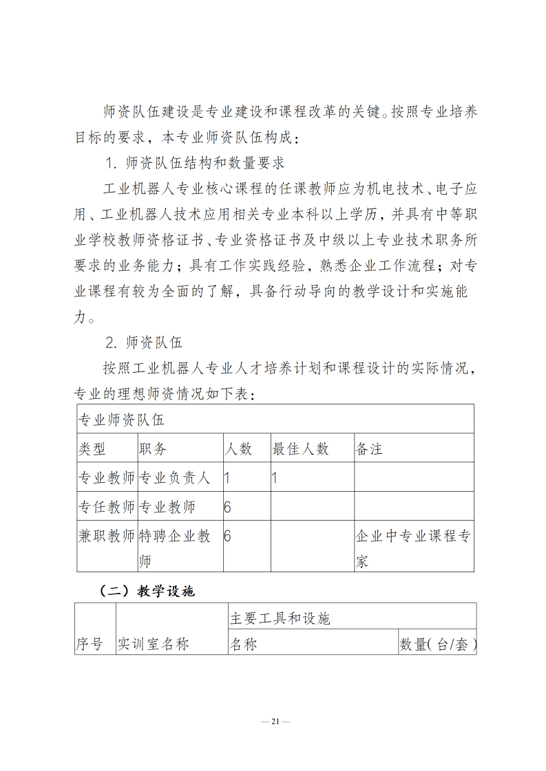 人才培养方案_23