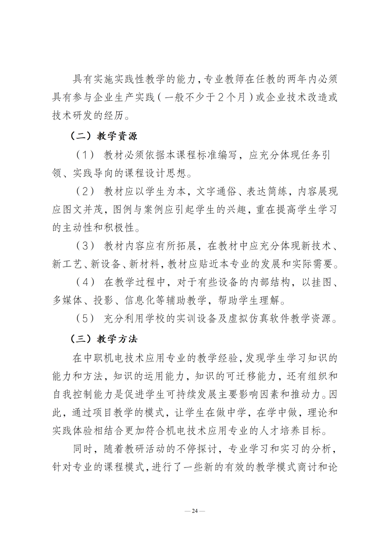人才培养方案_26