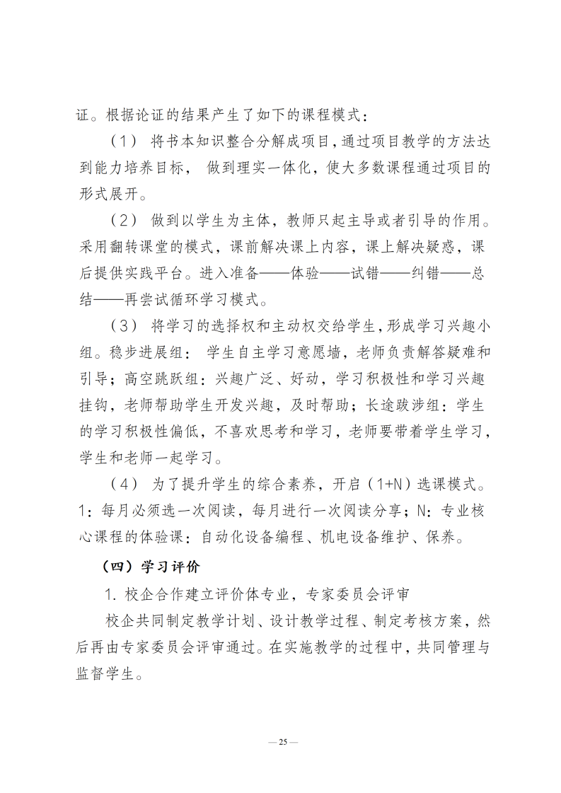 人才培养方案_27