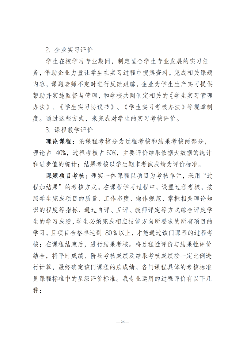 人才培养方案_28
