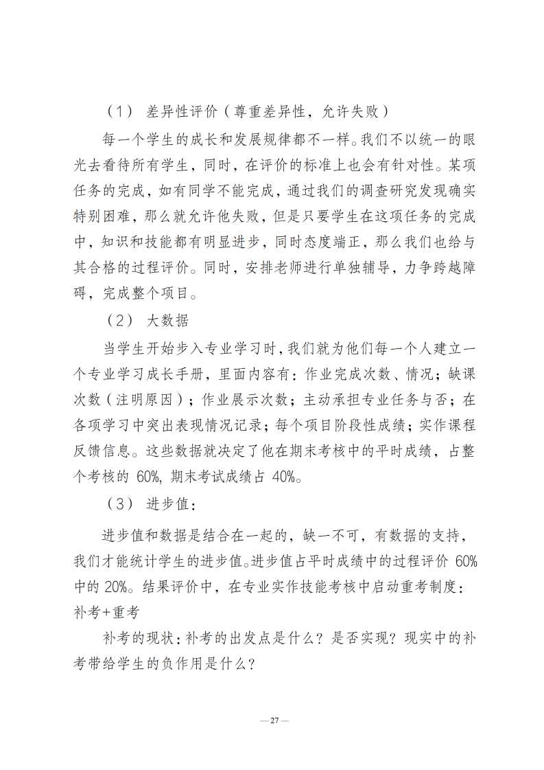 人才培养方案_29