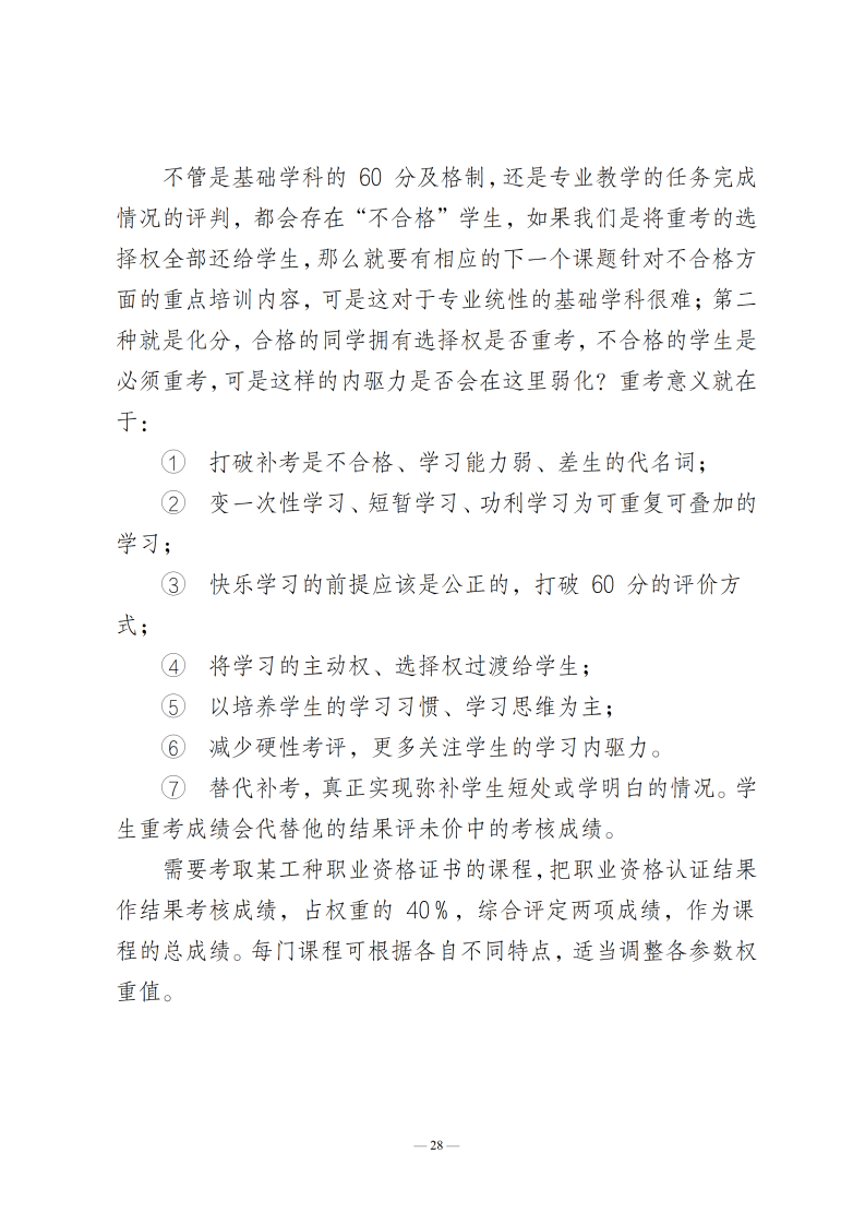 人才培养方案_30