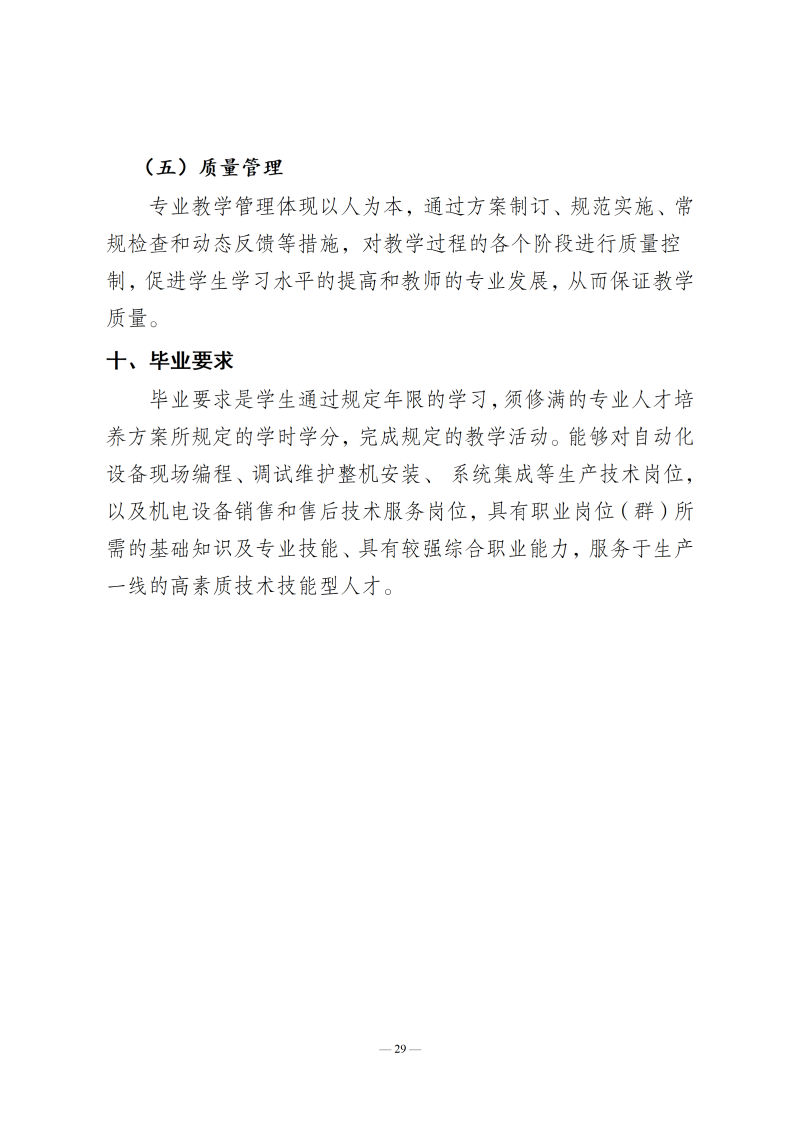 人才培养方案_31