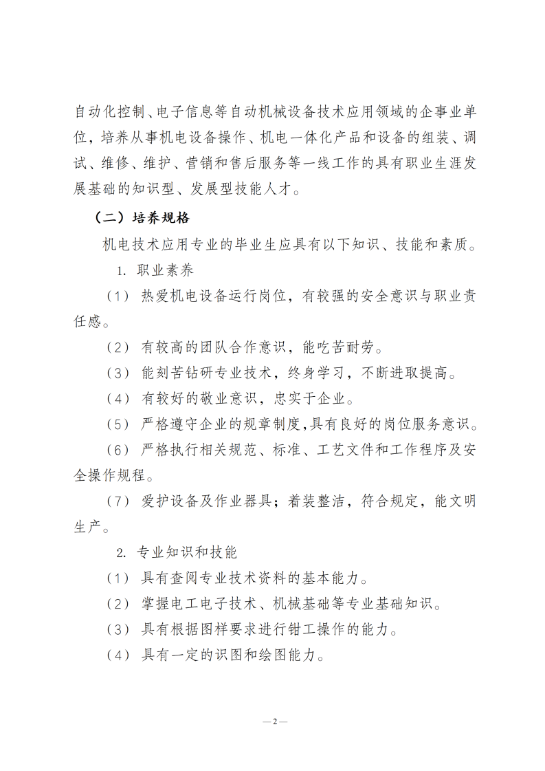人才培养方案_04