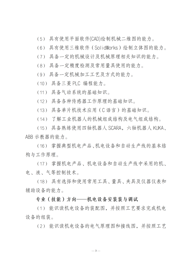人才培养方案_05