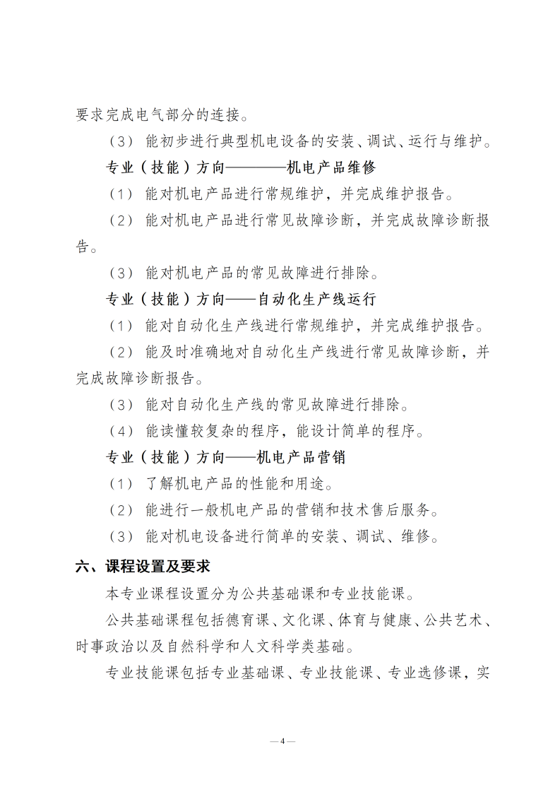 人才培养方案_06