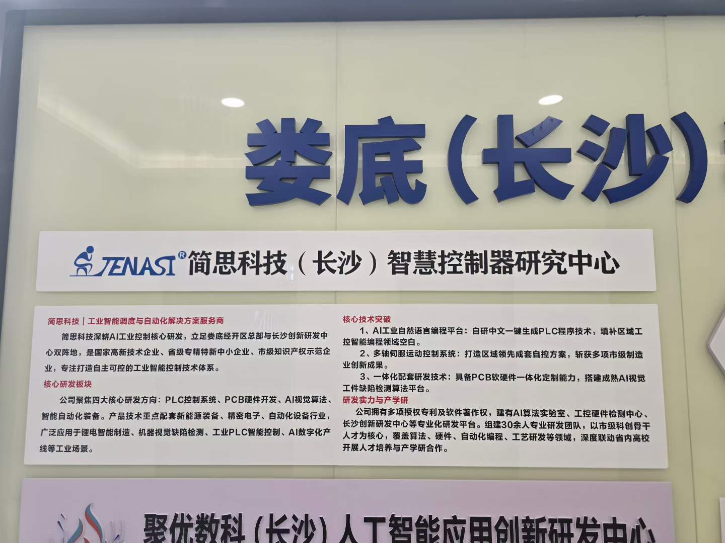 图3 研究中心墙面介绍