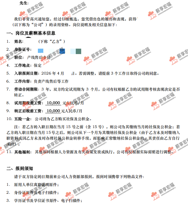 王帅行offer打码脱敏版.png