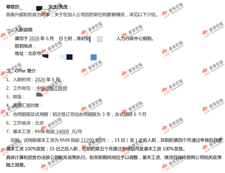 刘泽华offer打码脱敏版.png