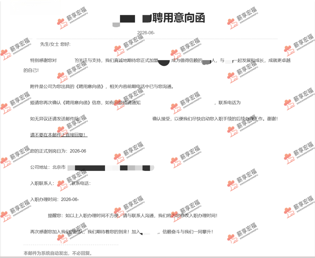 魏军offer打码脱敏版.png