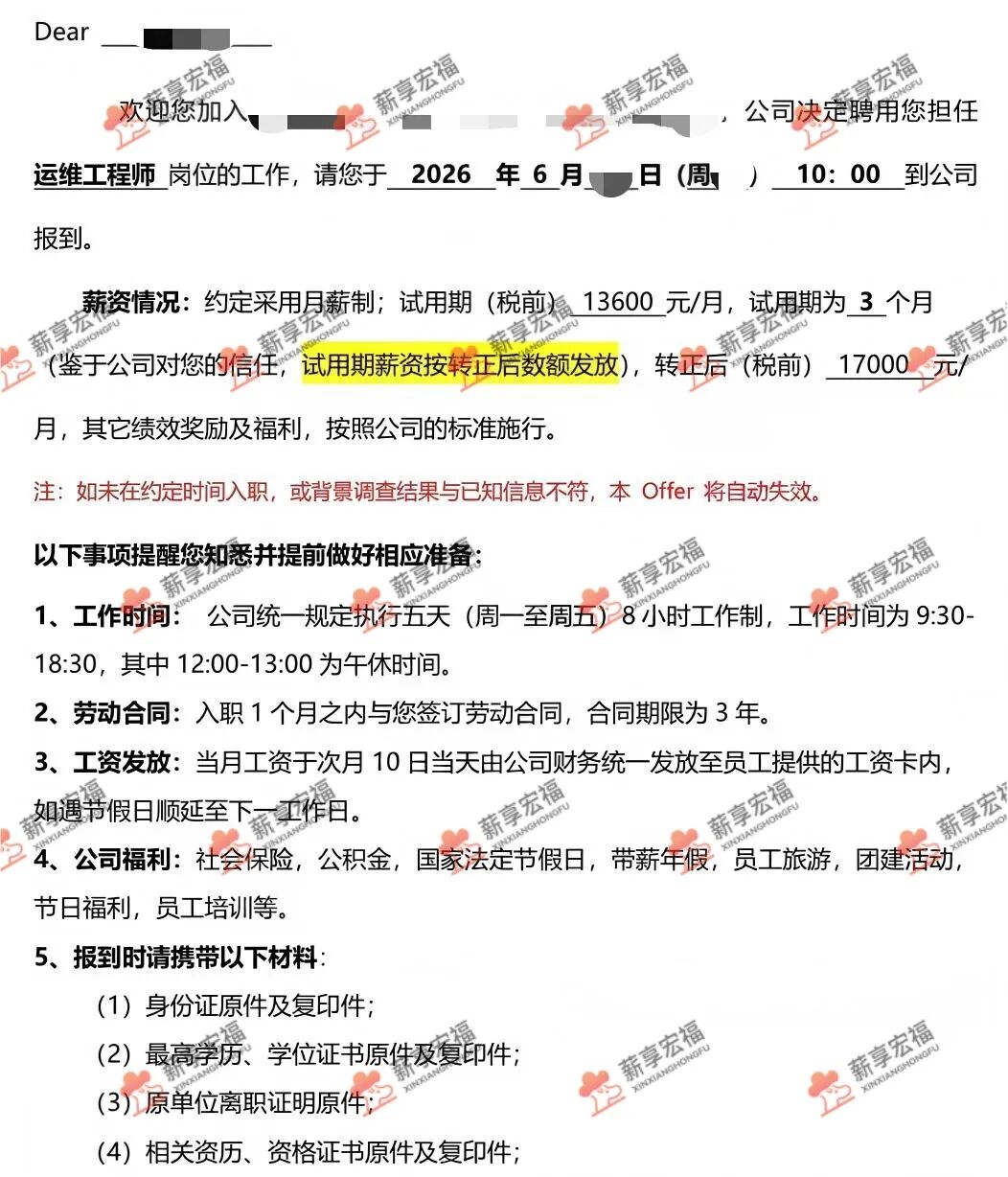 徐思维offer打码脱敏版.jpg