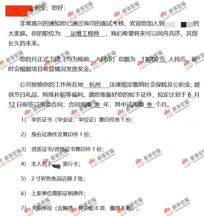 王海龙offer打码脱敏版.jpg