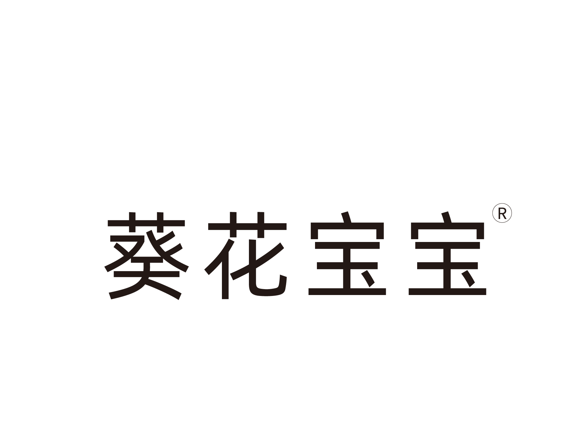 技术